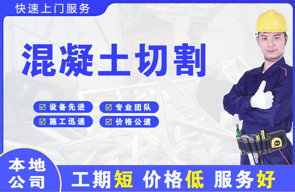 丽江混凝土切割