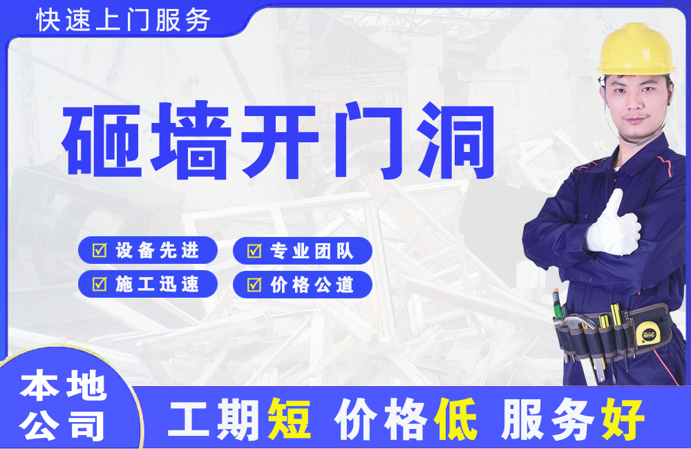 丽江砸墙开门洞