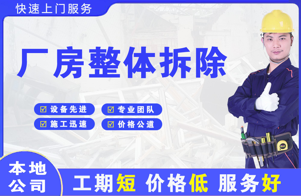 丽江厂房整体拆除